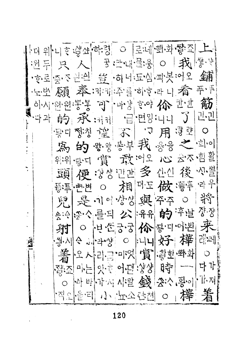 번역박통사_60장 앞면