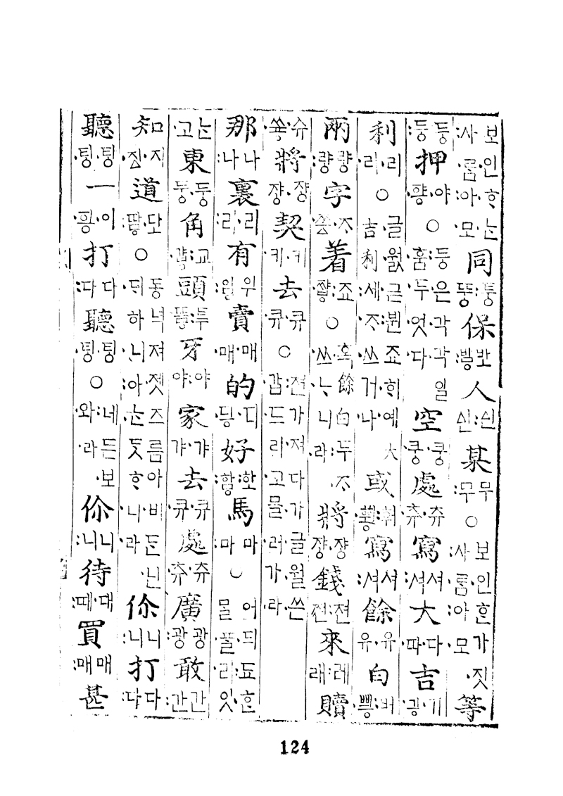 번역박통사_62장 앞면