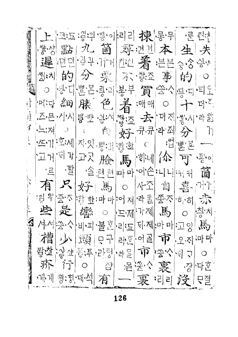 번역박통사_63장 앞면