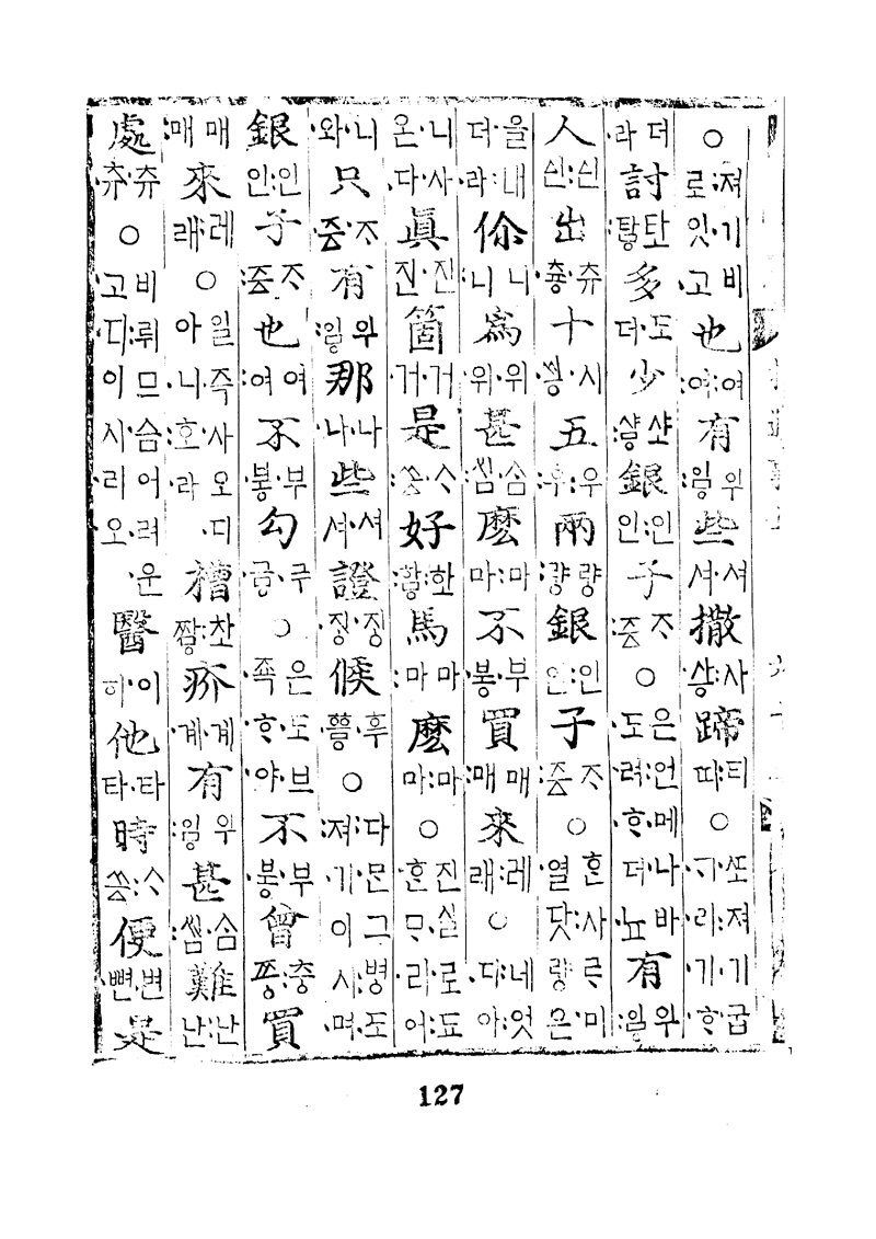 번역박통사_63장 뒷면