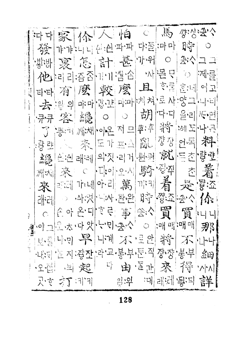 번역박통사_64장 앞면