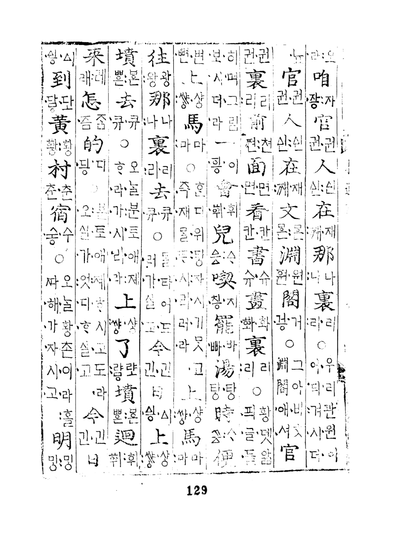 번역박통사_64장 뒷면