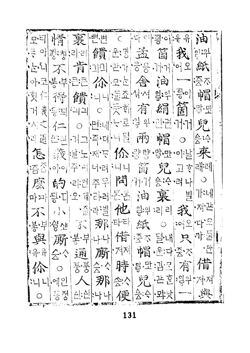 번역박통사_65장 뒷면