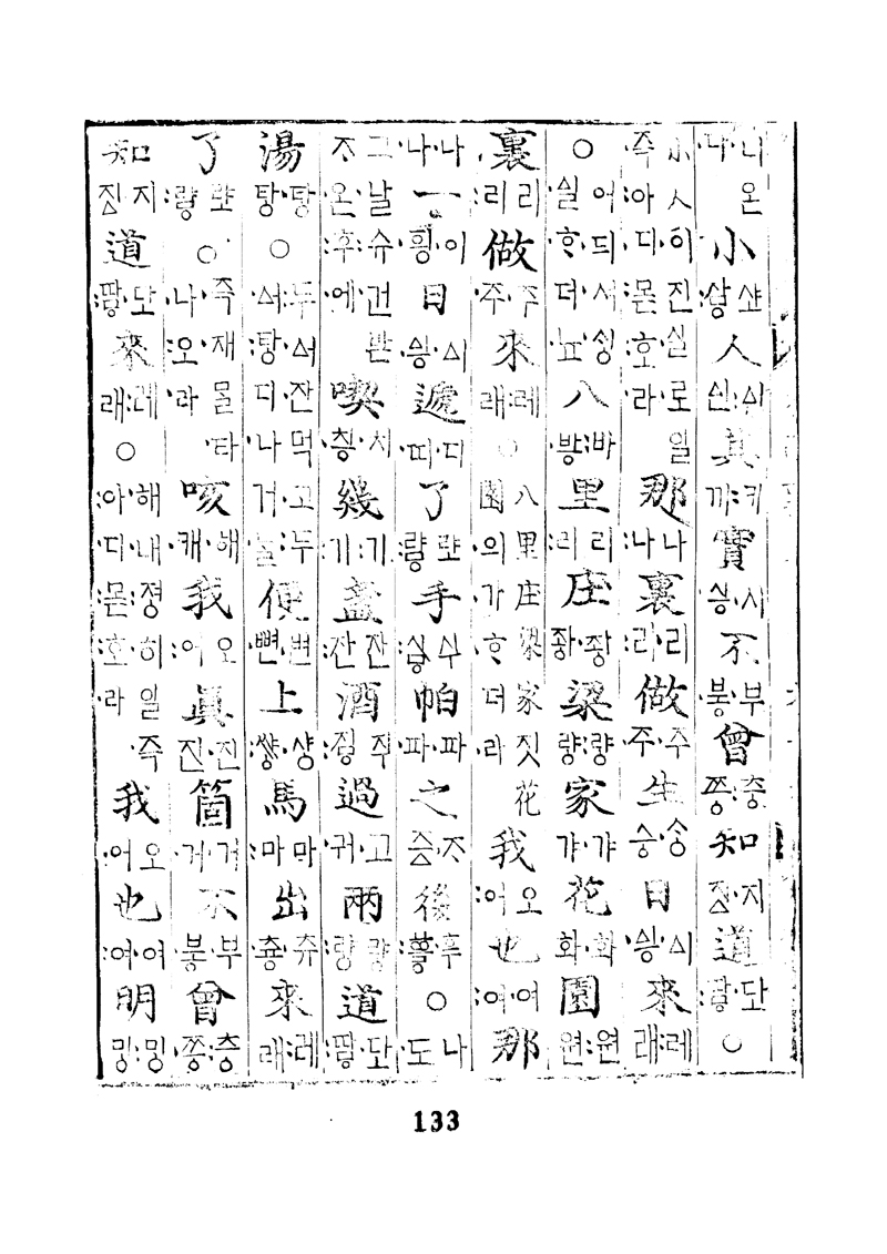 번역박통사_66장 뒷면