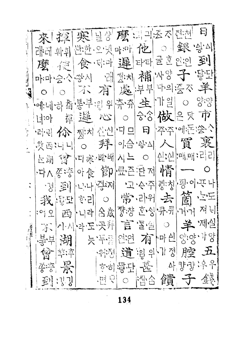 번역박통사_67장 앞면