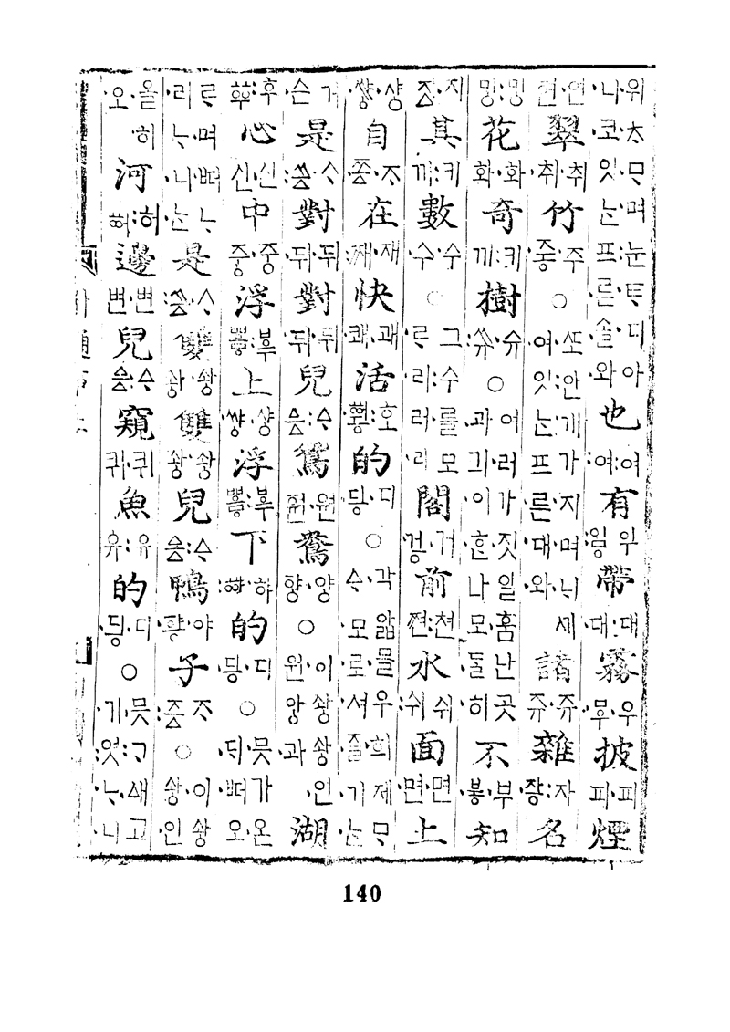 번역박통사_70장 앞면