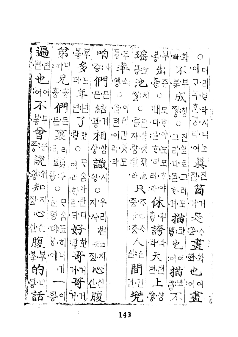 번역박통사_71장 뒷면