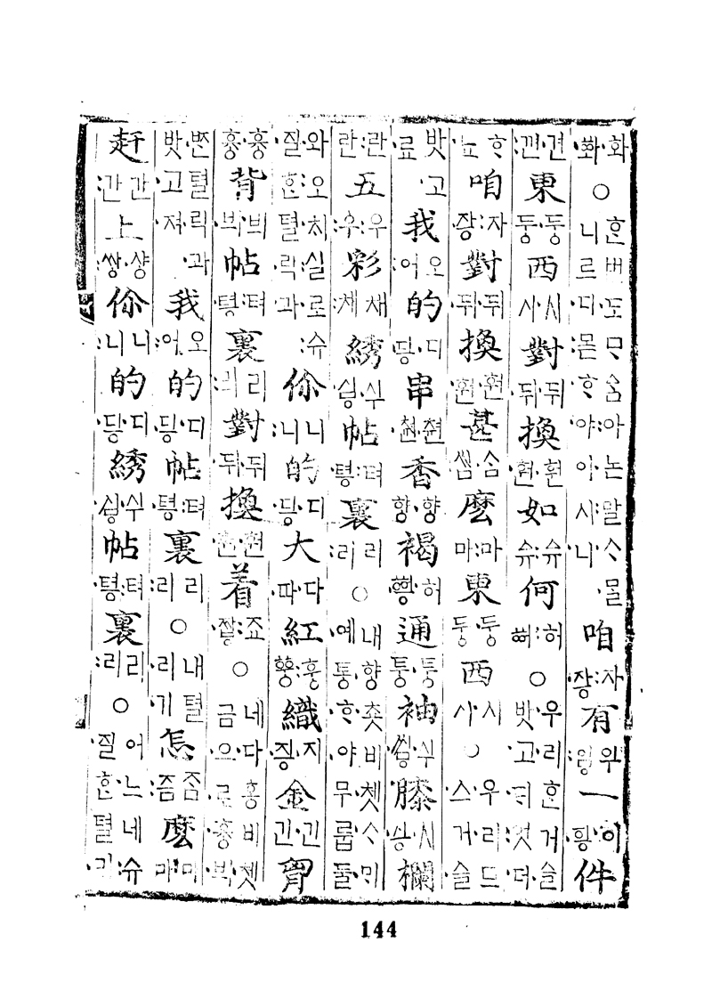 번역박통사_72장 앞면