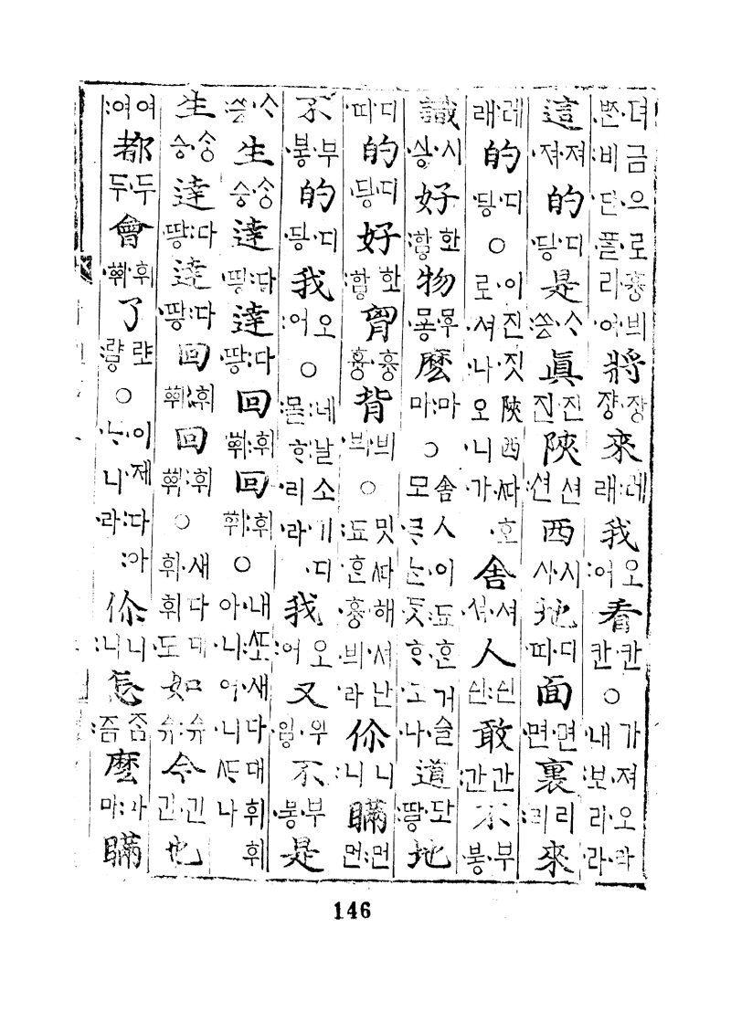 번역박통사_73장 앞면