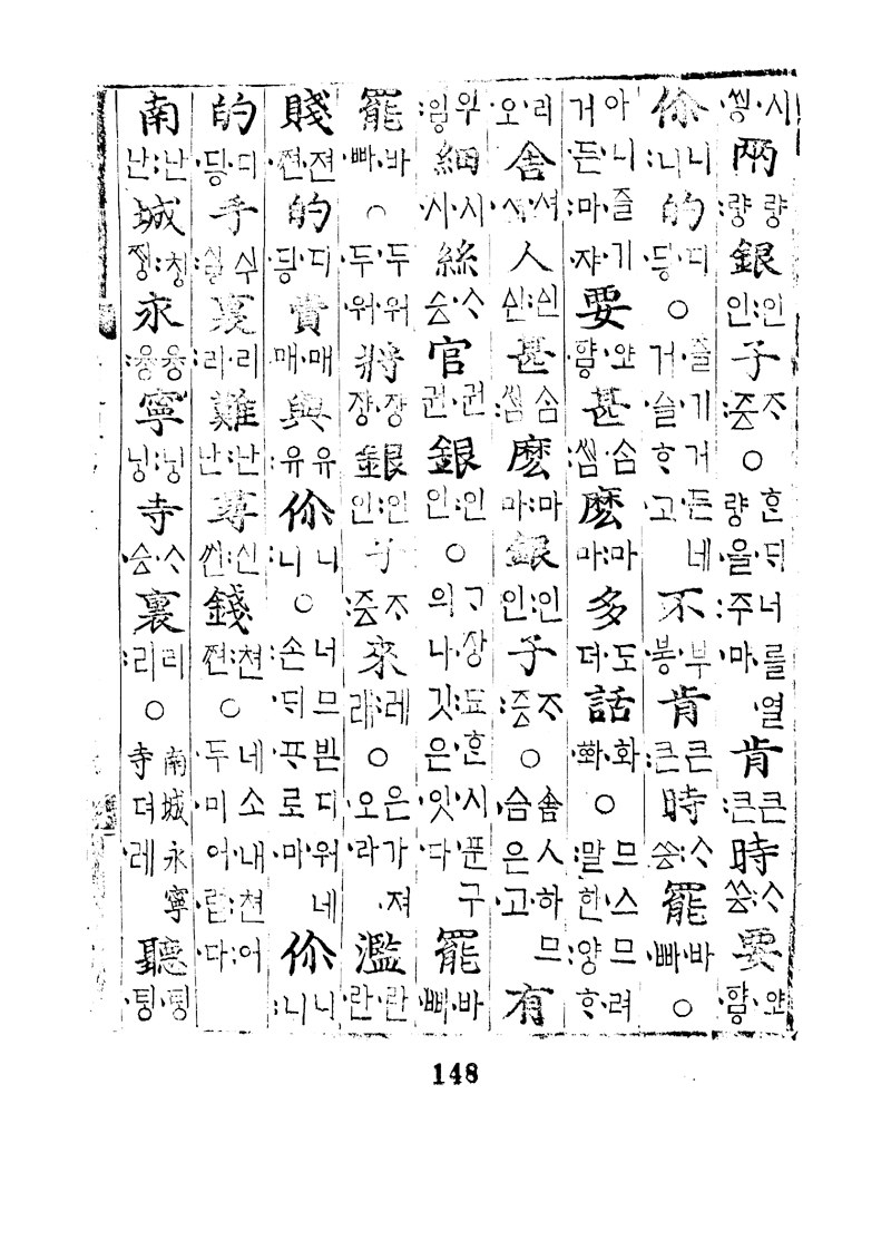 번역박통사_74장 앞면