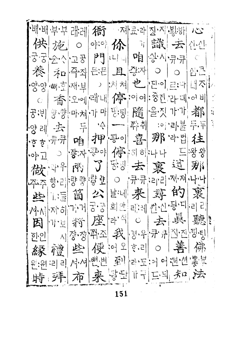 번역박통사_75장 뒷면