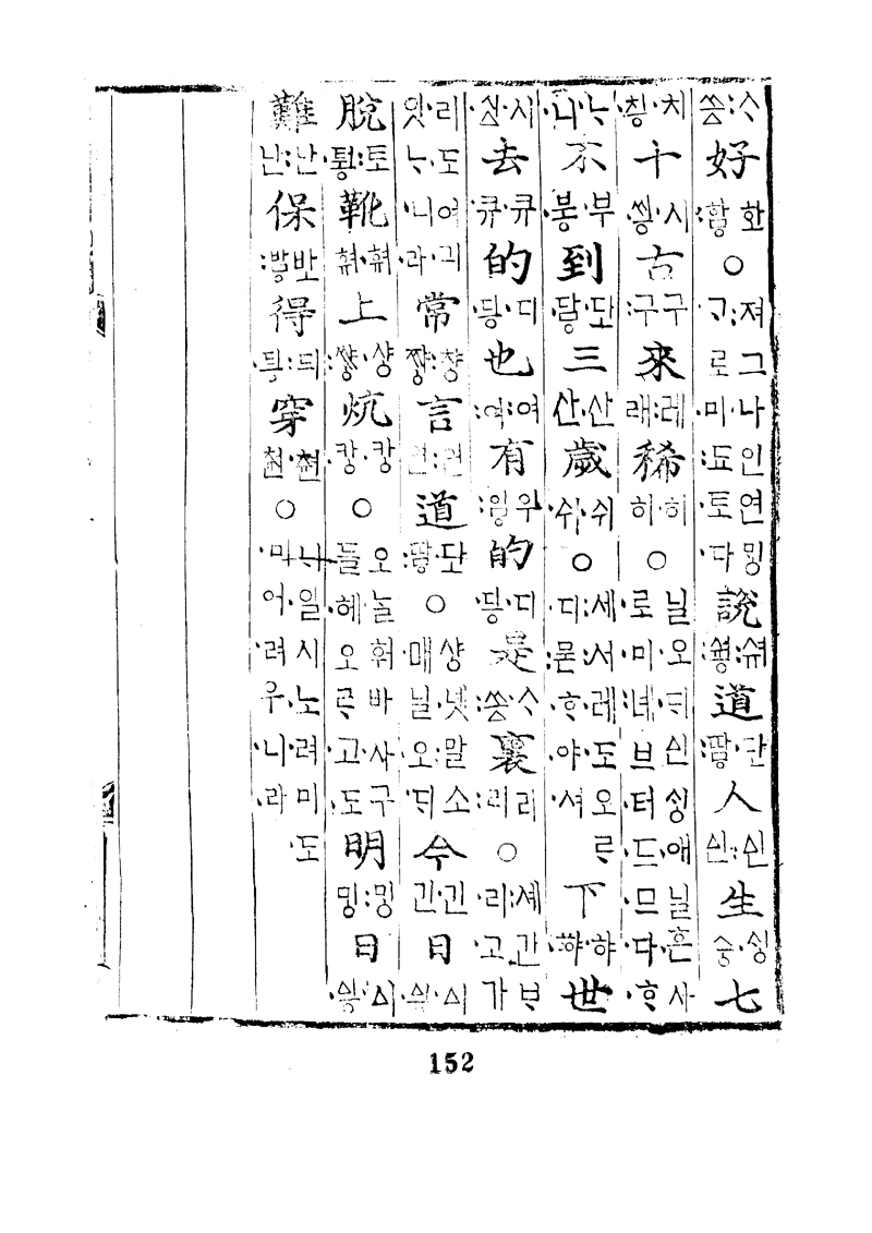 번역박통사_76장 앞면