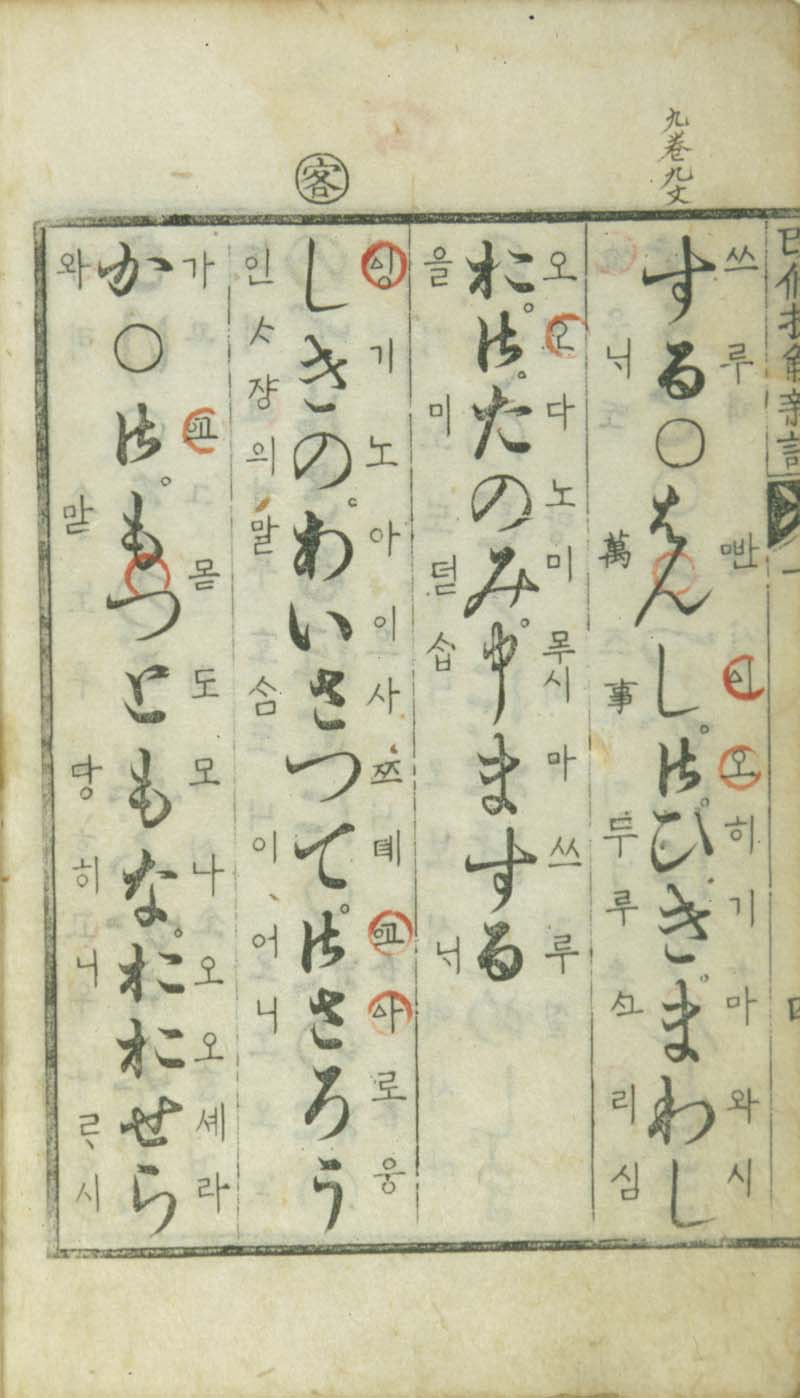 중간첩해신어 권1(重刊捷解新語 1)_1권4장 뒷면