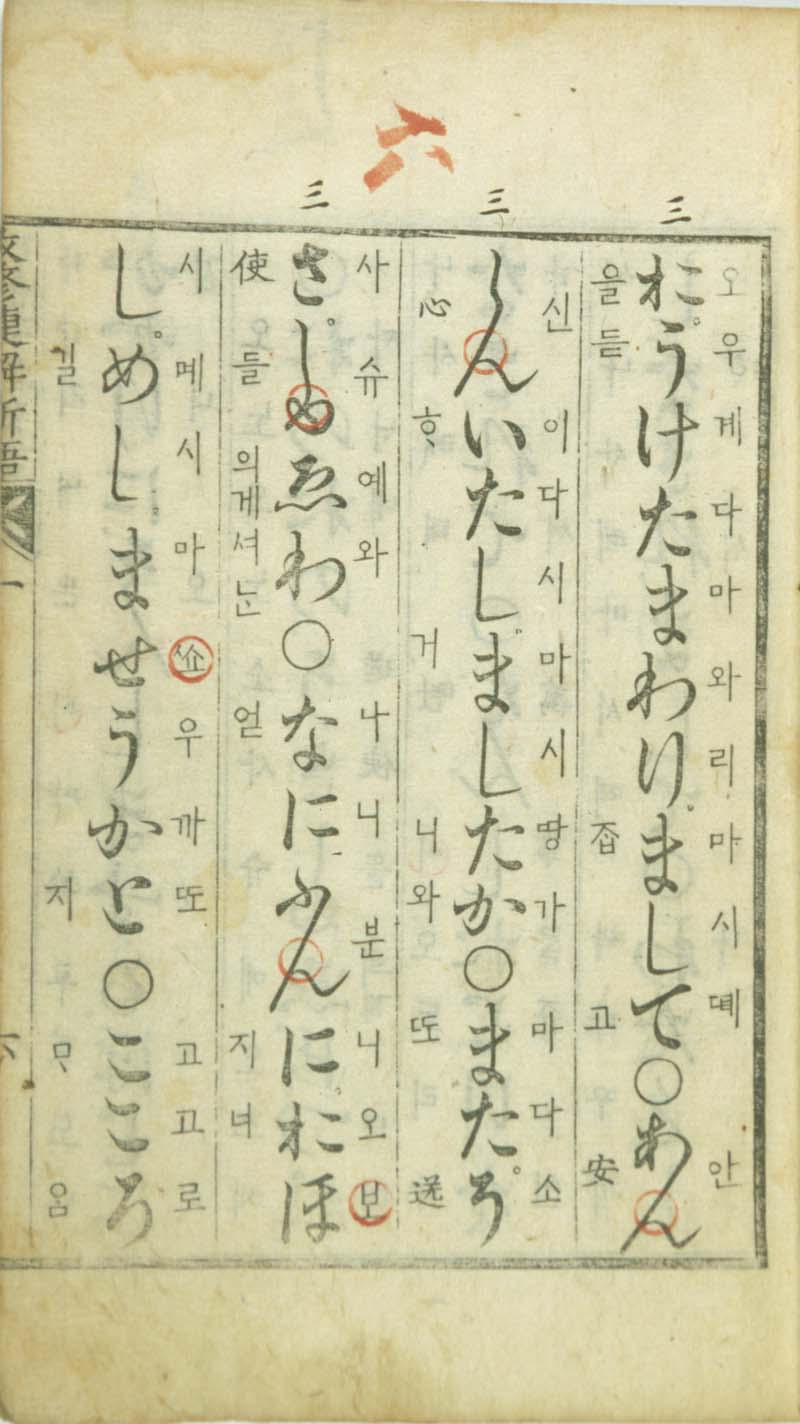 중간첩해신어 권1(重刊捷解新語 1)_1권6장 앞면