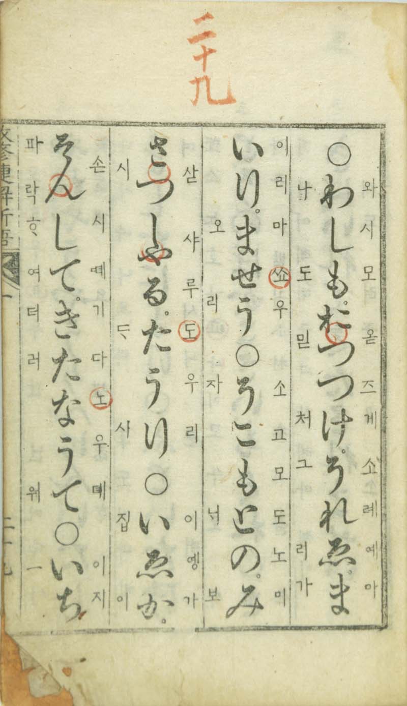 중간첩해신어 권1(重刊捷解新語 1)_1권 29장 앞면